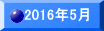 2016�N5��