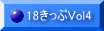 18������Vol4