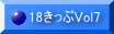 18������Vol7