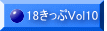 18������Vol10