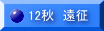 12�H�@����