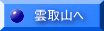 雲取山へ